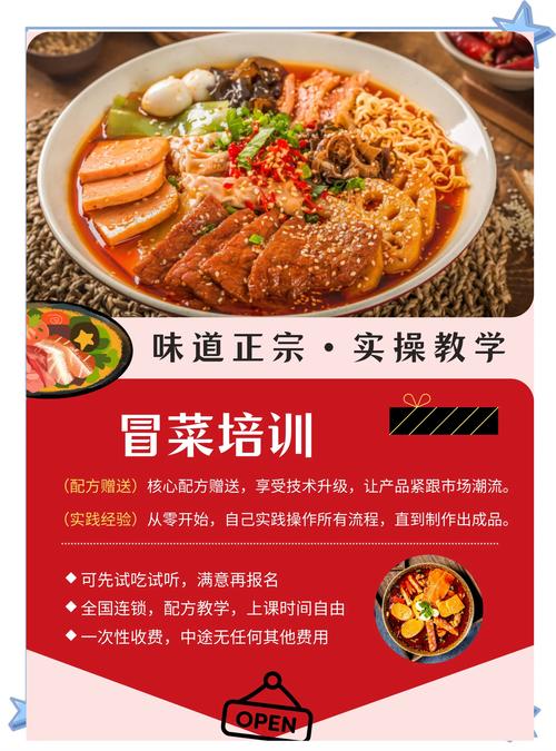 培訓冒菜冒菜_冒菜培訓一般多少錢_冒菜培訓哪里