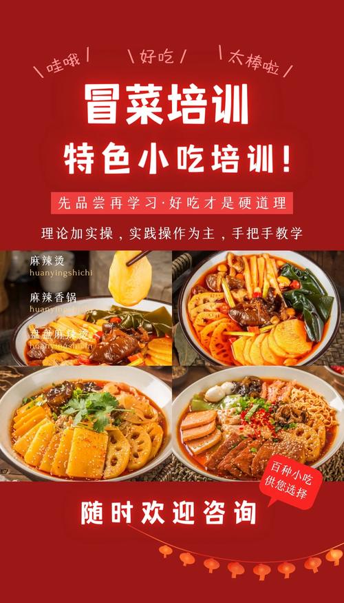 學冒菜培訓哪家好_冒菜培訓班一般多少錢_學冒菜技術培訓